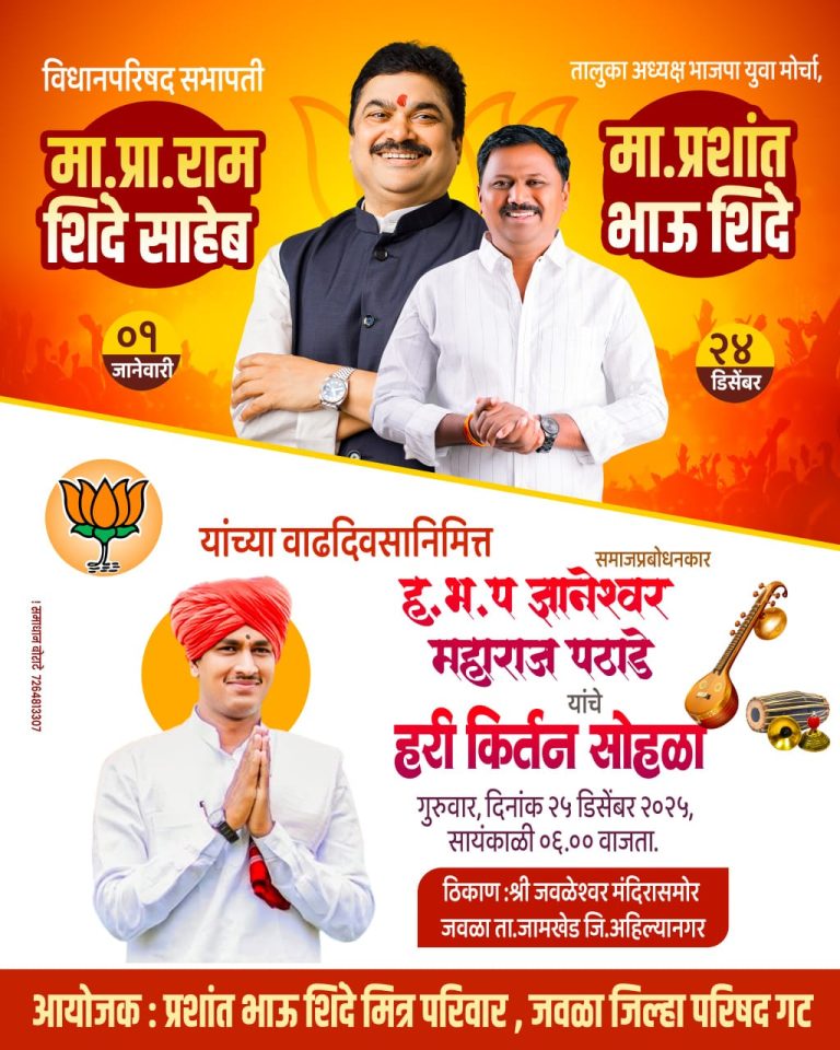 जवळा येथे ह.भ.प. ज्ञानेश्वर महाराज पठाडे यांचे भव्य हरिकीर्तन सोहळा,