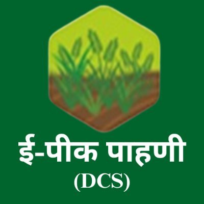 ई-पीक बाबत शेतकऱ्यांसाठी शेवटची संधी.